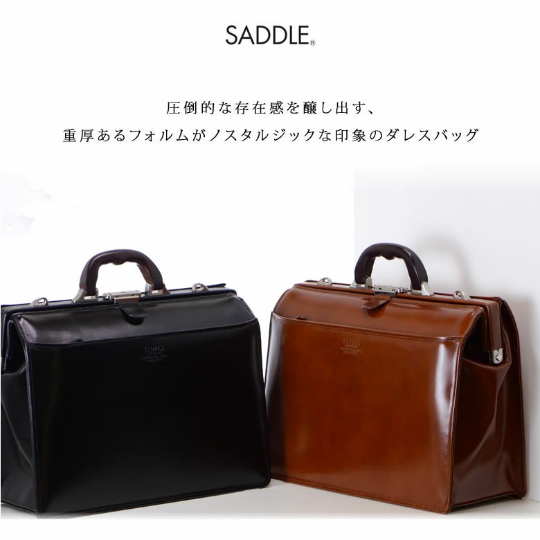 ダレスバッグ 本革 SADDLE 重厚感のあるフォルム