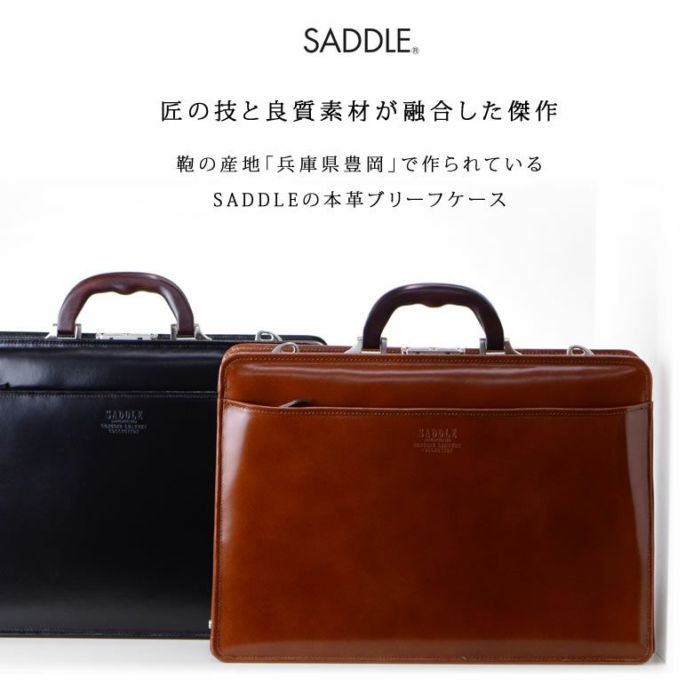 ブリーフケース 革 ビジネスバッグ 2way ショルダーバッグ 日本製 豊岡 a4 天然木ハンドル SADDLE サドル 22303 | 目々澤鞄｜ バッグ販売一筋７3年