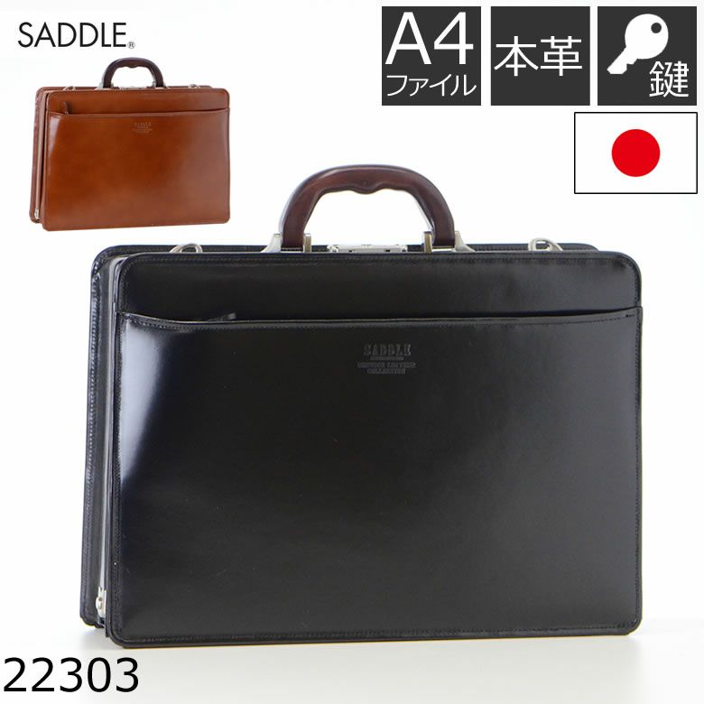 ブリーフケース 革 ビジネスバッグ 2way ショルダーバッグ 日本製 豊岡 a4 天然木ハンドル SADDLE サドル 22303