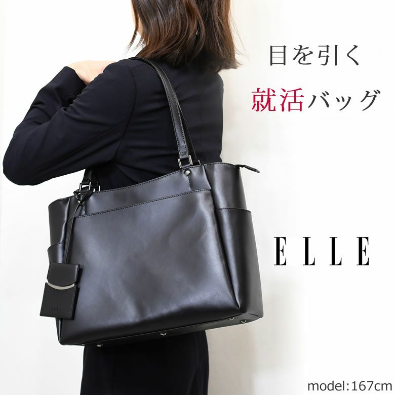 リクルートバッグ レディース ブランド elle エル 就活バッグ おしゃれ