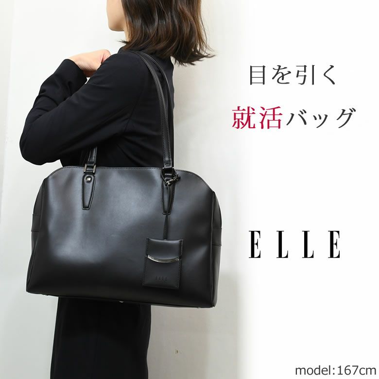 リクルートバッグ レディース ブランド elle エル 就活バッグ おしゃれ