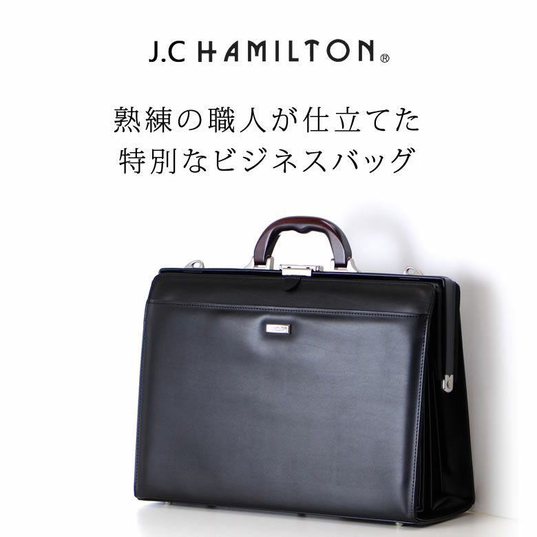 J.C HAMILTON ダレスバッグ メンズ A4 合皮 日本製 22306 | 目々澤鞄