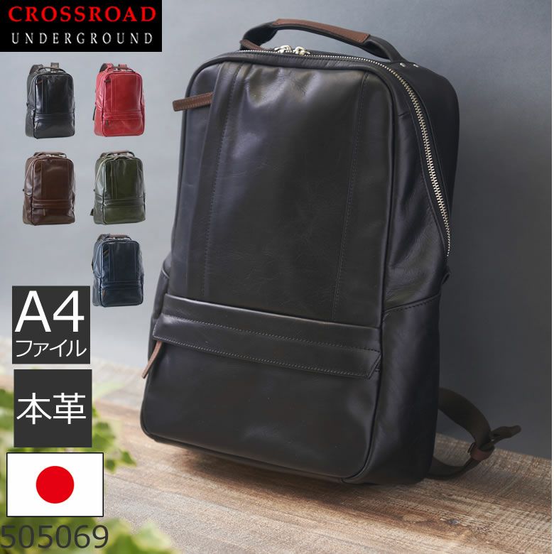 CROSSROAD クロスロード 縦型 3wayバッグ リュック 牛革 日本製 A4 