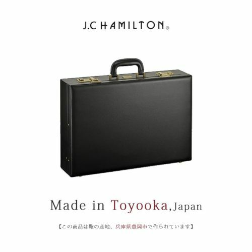 J.C HAMILTON アタッシュケース メンズ A3 合皮 日本製 21225 | 目々澤鞄