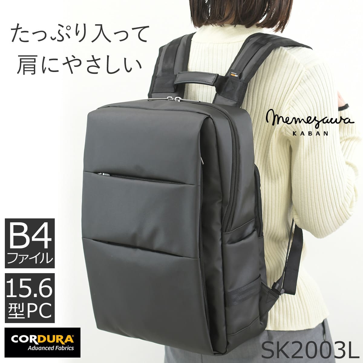 レディース ビジネスリュック CORDURA コーデュラナイロン 自立 大容量 B4 15.6インチ PC収納 多ポケット 軽量 通勤 現場 仕事 荷物多め ブラック ビジネスバッグ  目々澤鞄 sk2003l