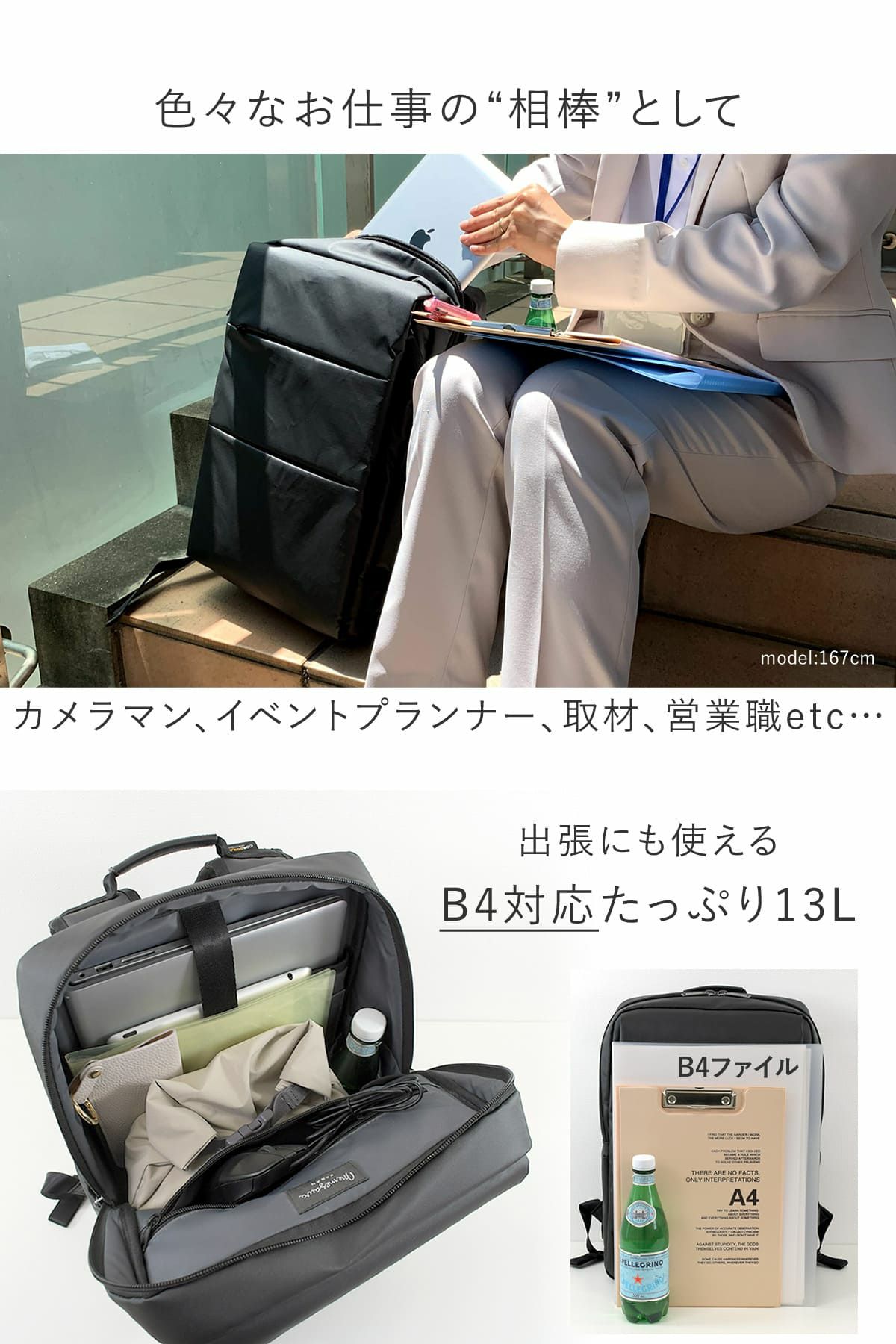 カメラマン、イベントプランナー、取材、営業など様々なお仕事の相棒に使えるレディースビジネスリュック、B4対応で13L