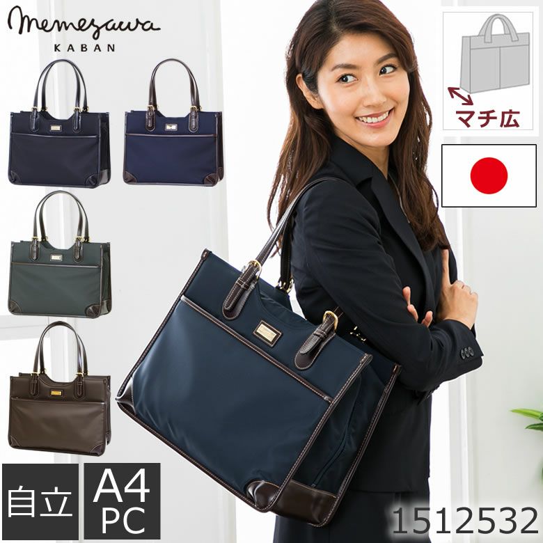 ビジネスバッグ レディース 自立