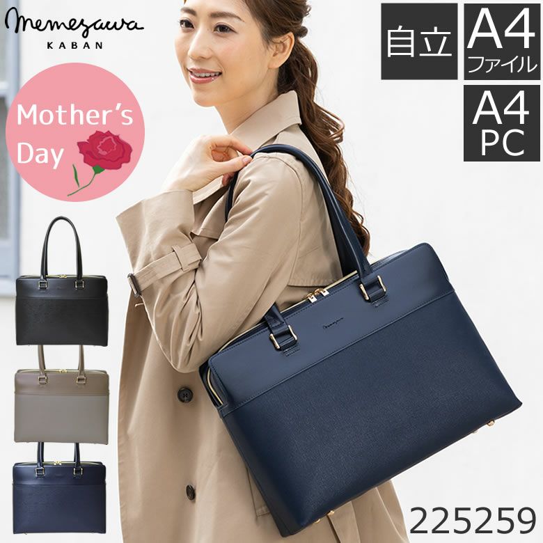 memezawakaban(目々澤鞄)ビジネスバッグ225259