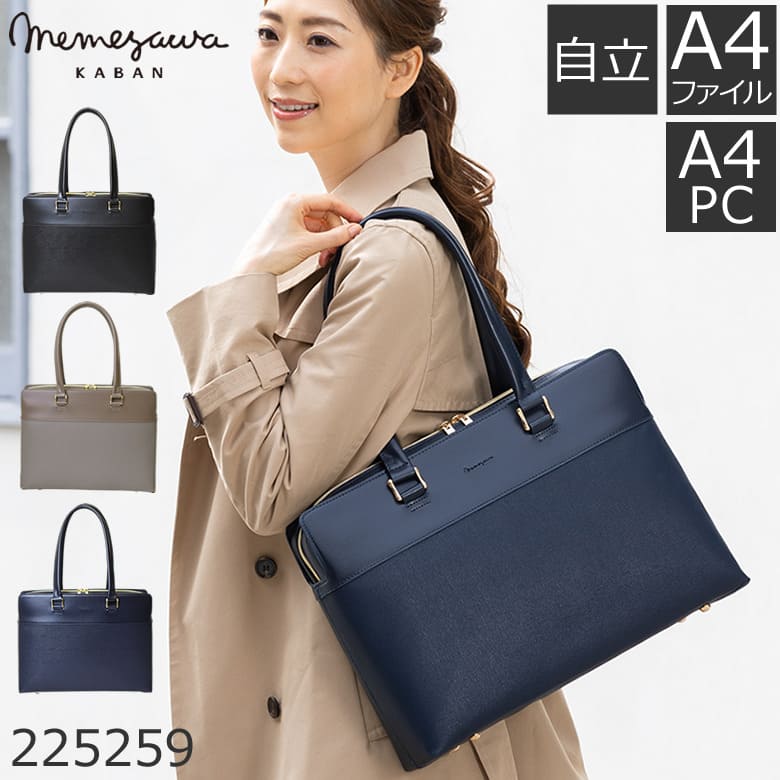 目々澤鞄｜バッグ販売一筋73年