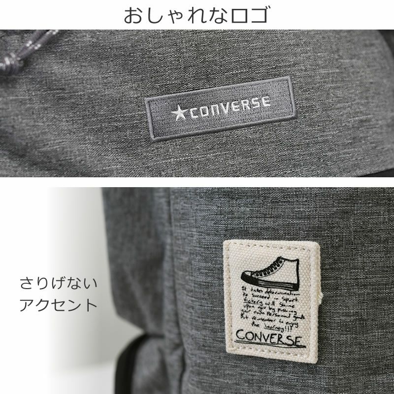 リュック ブランド人気 おすすめ コンバース converse カジュアルブランド 女子 男子 通学バッグ ディパック 通学リュック 高校生 大学生 中学生