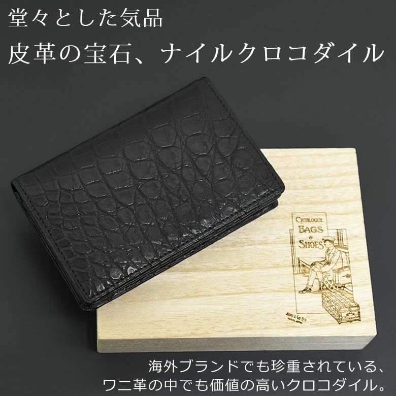 名刺入れ エイジング ブランド メンズ card case クロコダイルレザー ワシントン条約 革 日本製 男性 老舗ブランド ラゲージアオキ 最高峰 日本 ブランド おしゃれ　ワニ革