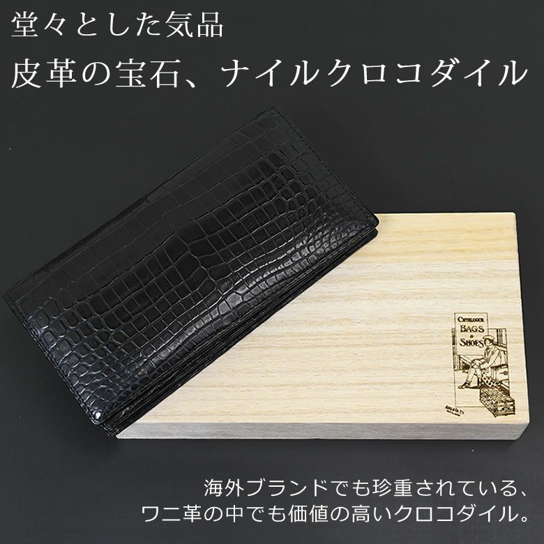 財布 メンズ 長財布 ブランド 人気 レザー かっこいい おしゃれ 40代 大人 人気 日本製 小銭入れなし クロコダイル エキゾチックレザー ワシントン条約