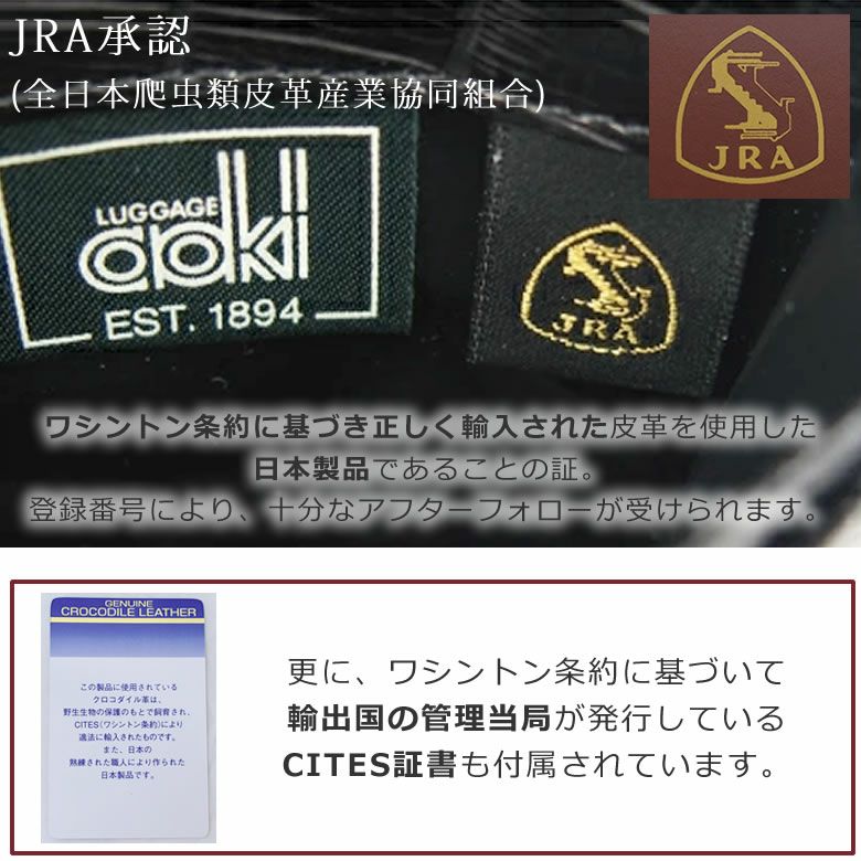 クロコダイル ワシントン条約 JRA承認 輸出国管理当局cites証書日本製 長財布 メンズ 40代 おしゃれ ハイブランド 革 50代 日本製 革財布 長持ち