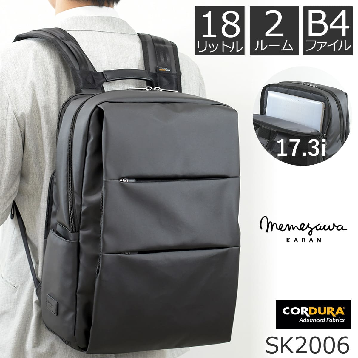 ビジネスリュック メンズ ナイロン 大きめ 2ルーム 大容量 B4 17インチPC コーデュラ ビジネスバッグ 目々澤鞄 sk2006