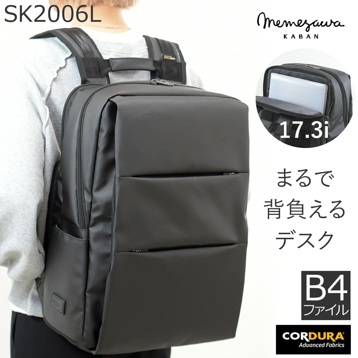レディース ビジネスリュック CORDURA コーデュラナイロン 自立 大きめ 2ルーム 大容量 B4 17インチ PC収納 ポケット 軽量 通勤 現場 仕事 荷物多め ブラック ビジネスバッグ  目々澤鞄 sk2006l