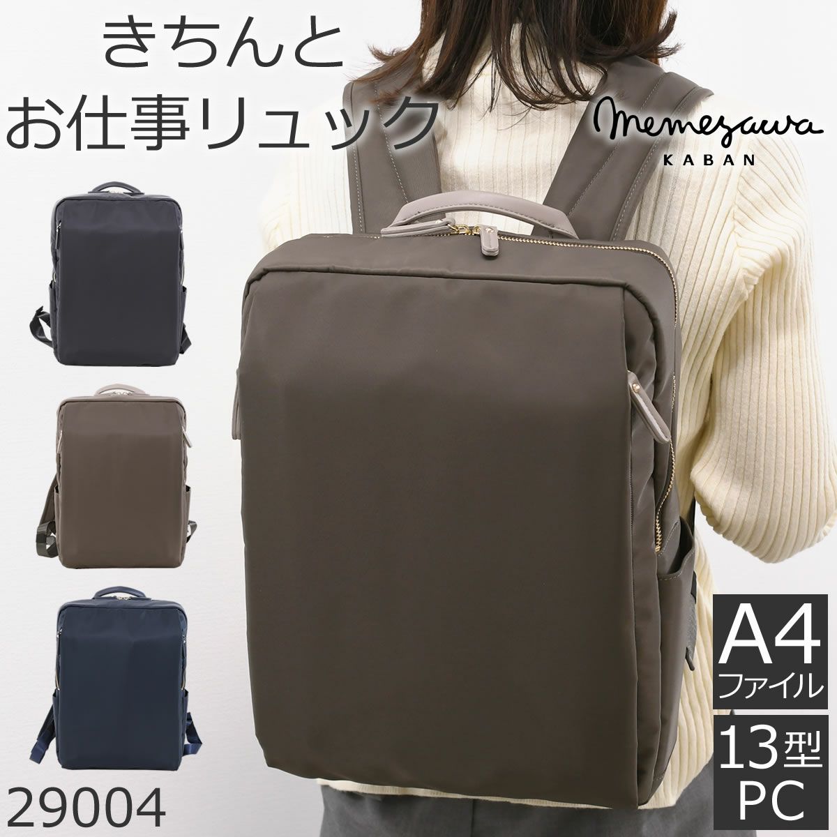 目々澤鞄｜バッグ販売一筋74年