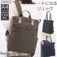 目々澤鞄通勤や営業に使えるきれいめレディース2wayビジネスリュック トートにもなる軽量ナイロンリュック
