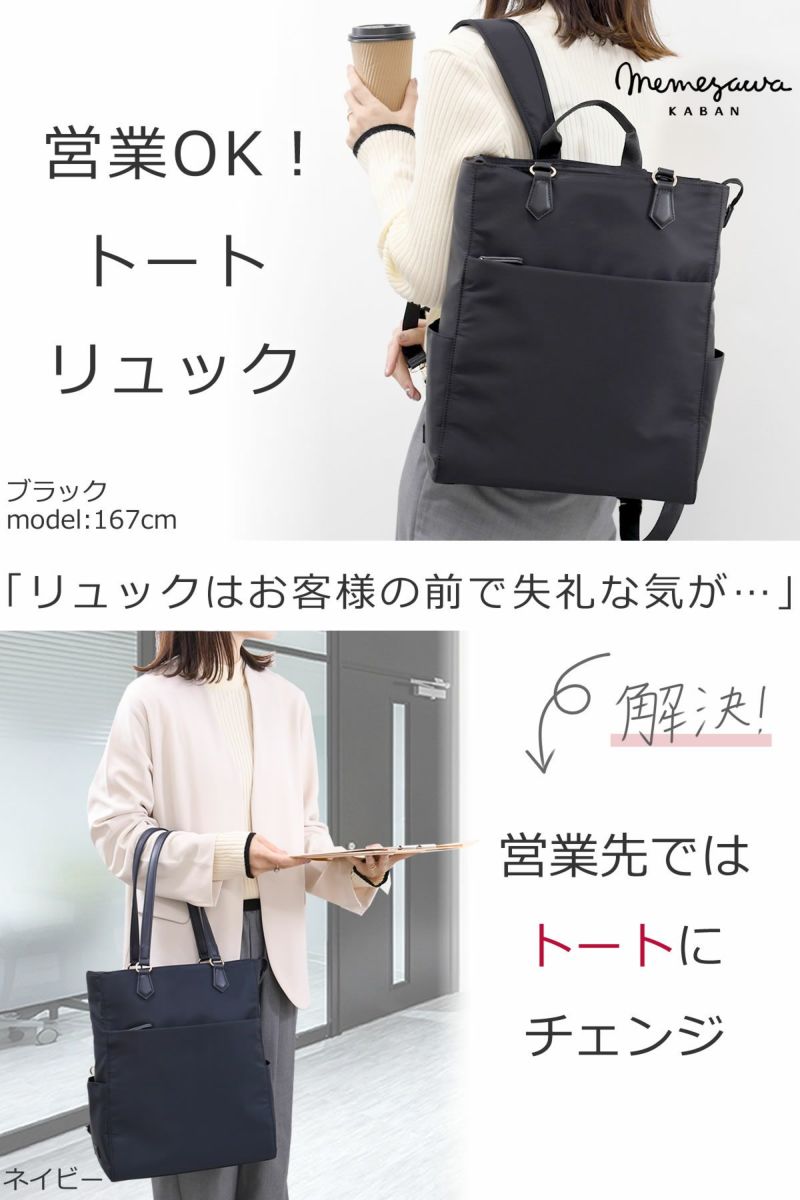 目々澤鞄 通勤や営業に使えるきれいめレディース2wayビジネスリュック トートにもなる軽量ナイロンリュック