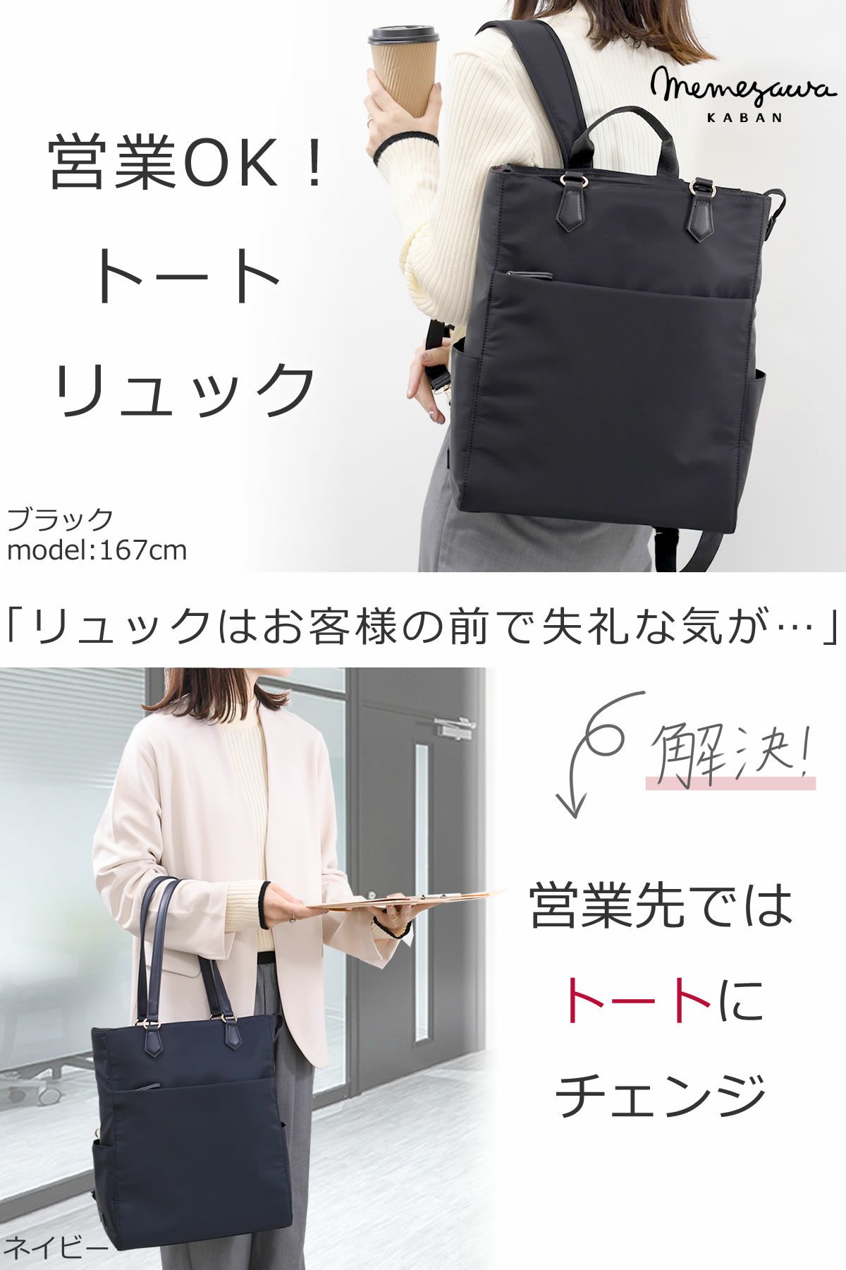 目々澤鞄 通勤や営業に使えるきれいめレディース2wayビジネスリュック トートにもなる軽量ナイロンリュック