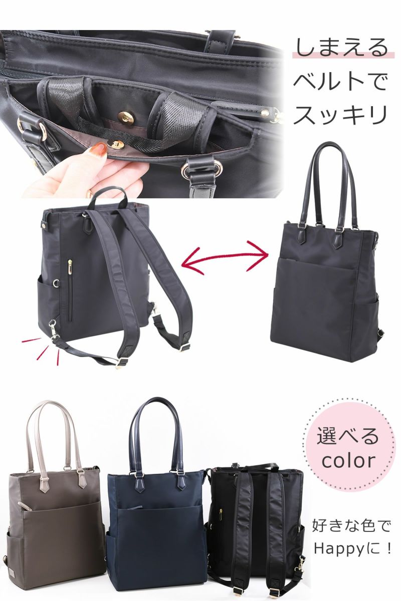 リュックショルダーがすっきり収納できてトートとしても使える2way仕様 ブラック・グレー・ネイビーの3色展開