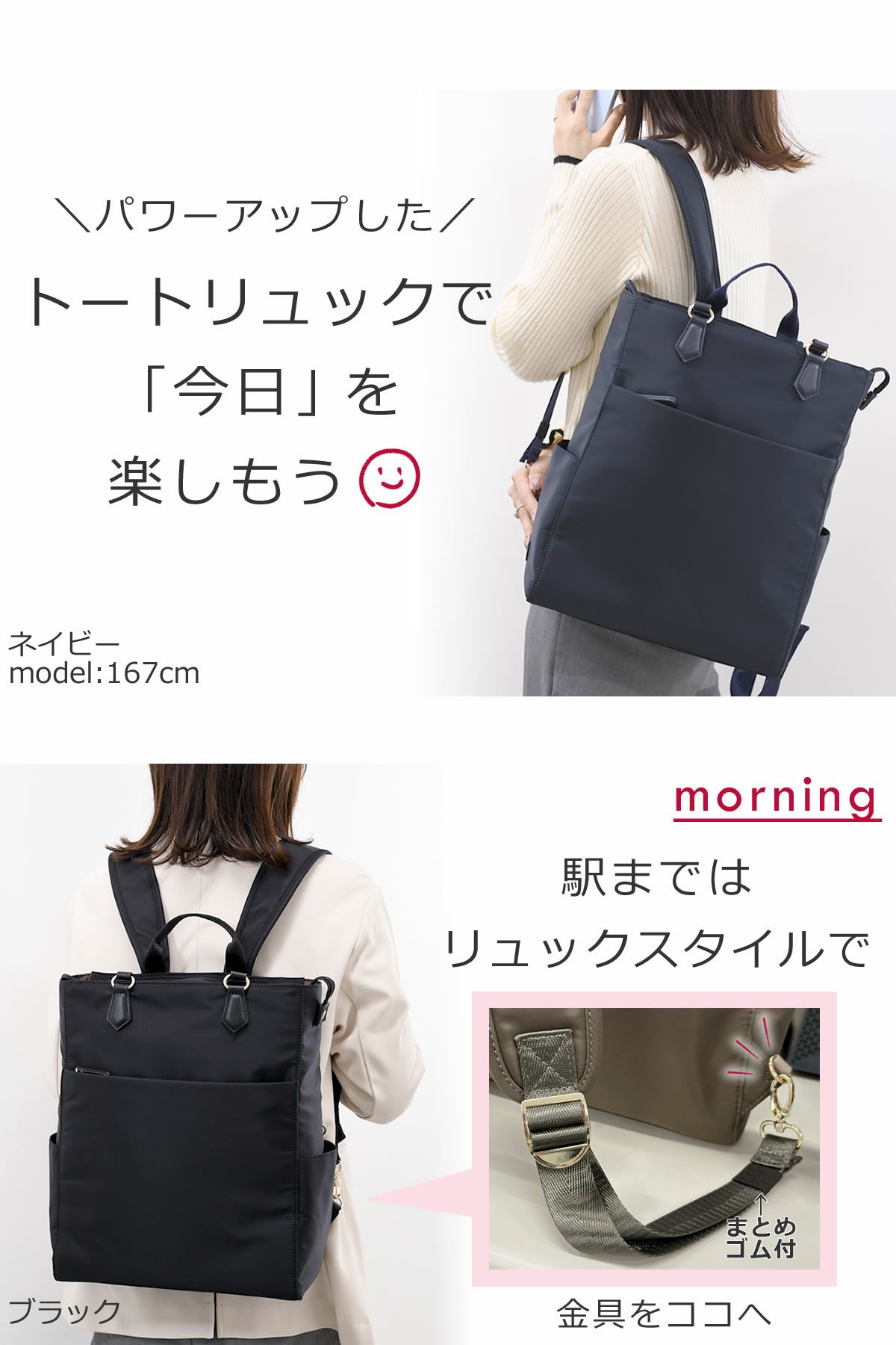 パワーアップした第三世代の2wayトートリュックで、毎日の通勤もよりハッピーに