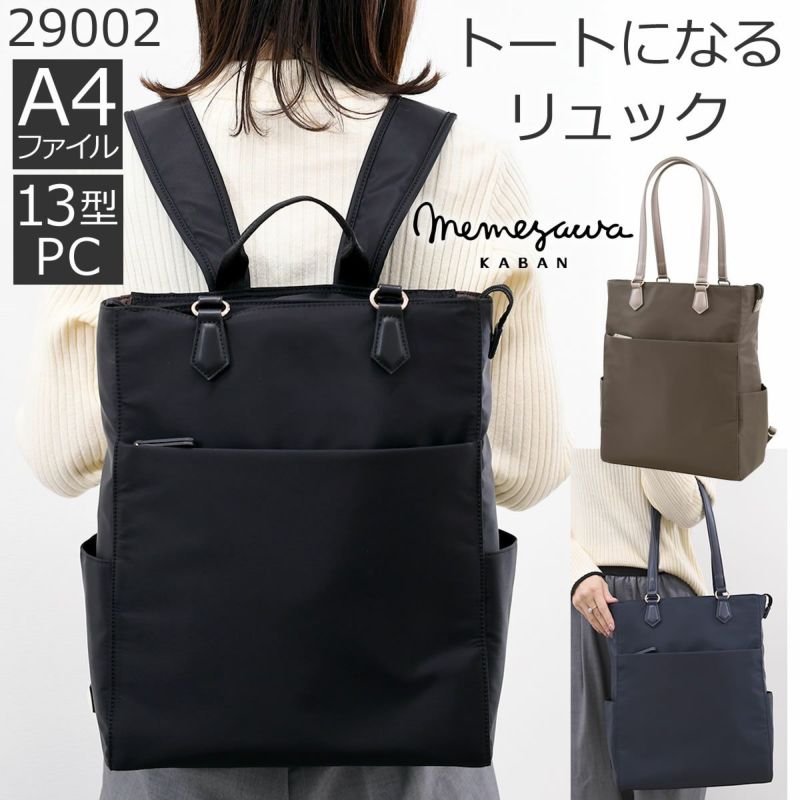 目々澤鞄通勤や営業に使えるきれいめレディース2wayビジネスリュック トートにもなる軽量ナイロンリュック