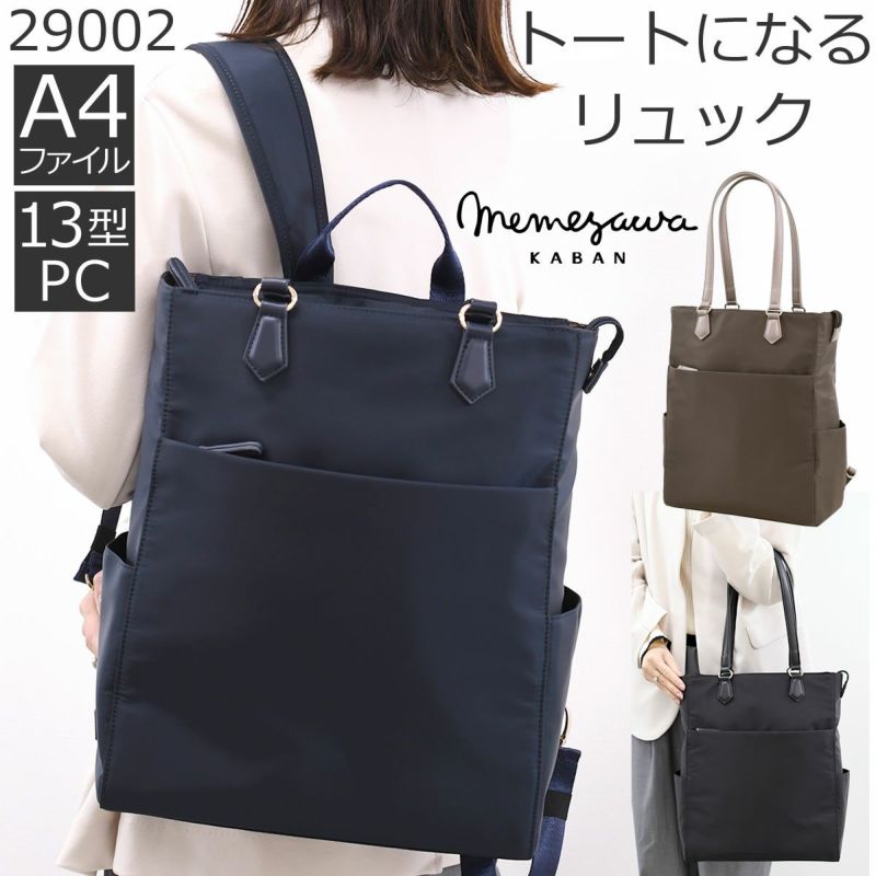 目々澤鞄通勤や営業に使えるきれいめレディース2wayビジネスリュック トートにもなる軽量ナイロンリュック