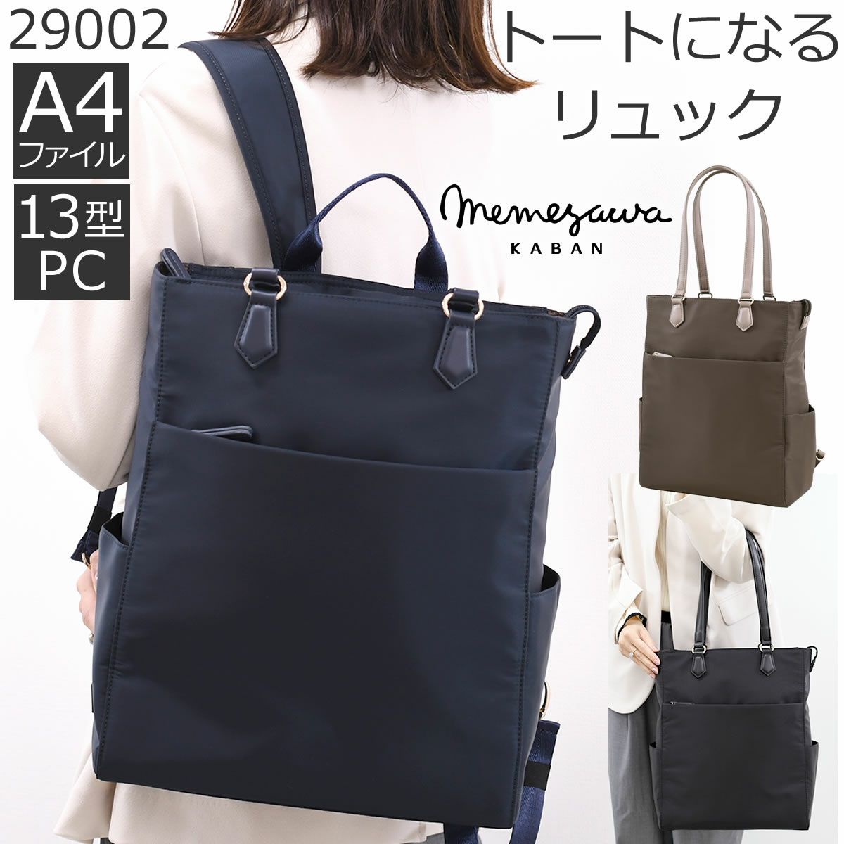 目々澤鞄通勤や営業に使えるきれいめレディース2wayビジネスリュック トートにもなる軽量ナイロンリュック