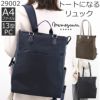 目々澤鞄通勤や営業に使えるきれいめレディース2wayビジネスリュック トートにもなる軽量ナイロンリュック