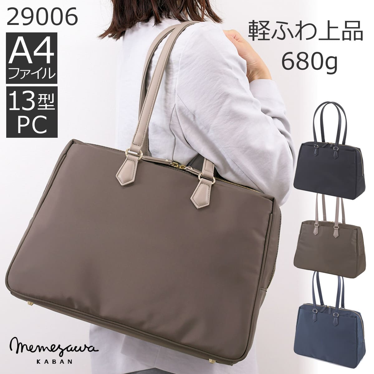 目々澤鞄 通勤バッグ 女性 軽い レディース 40代 ブランド 軽量トートバッグ レディース 人気 ナイロン トートバッグ きれいめ 通勤 ビジネスバッグ 50代 ナイロン きれいめ pcバッグ 営業バッグ 自立