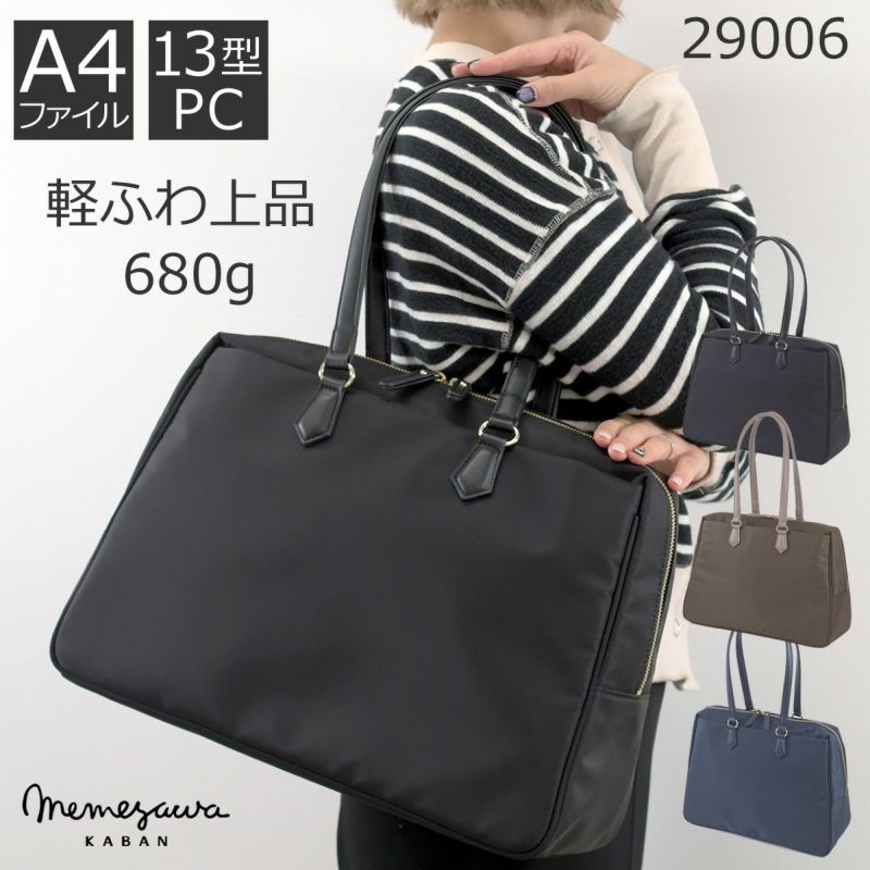 目々澤鞄 通勤バッグ 女性 軽い レディース 40代 ブランド 軽量トートバッグ レディース 人気 ナイロン トートバッグ きれいめ 通勤 ビジネスバッグ 50代 ナイロン きれいめ pcバッグ 営業バッグ 自立 黒 くろ クロ ブラック