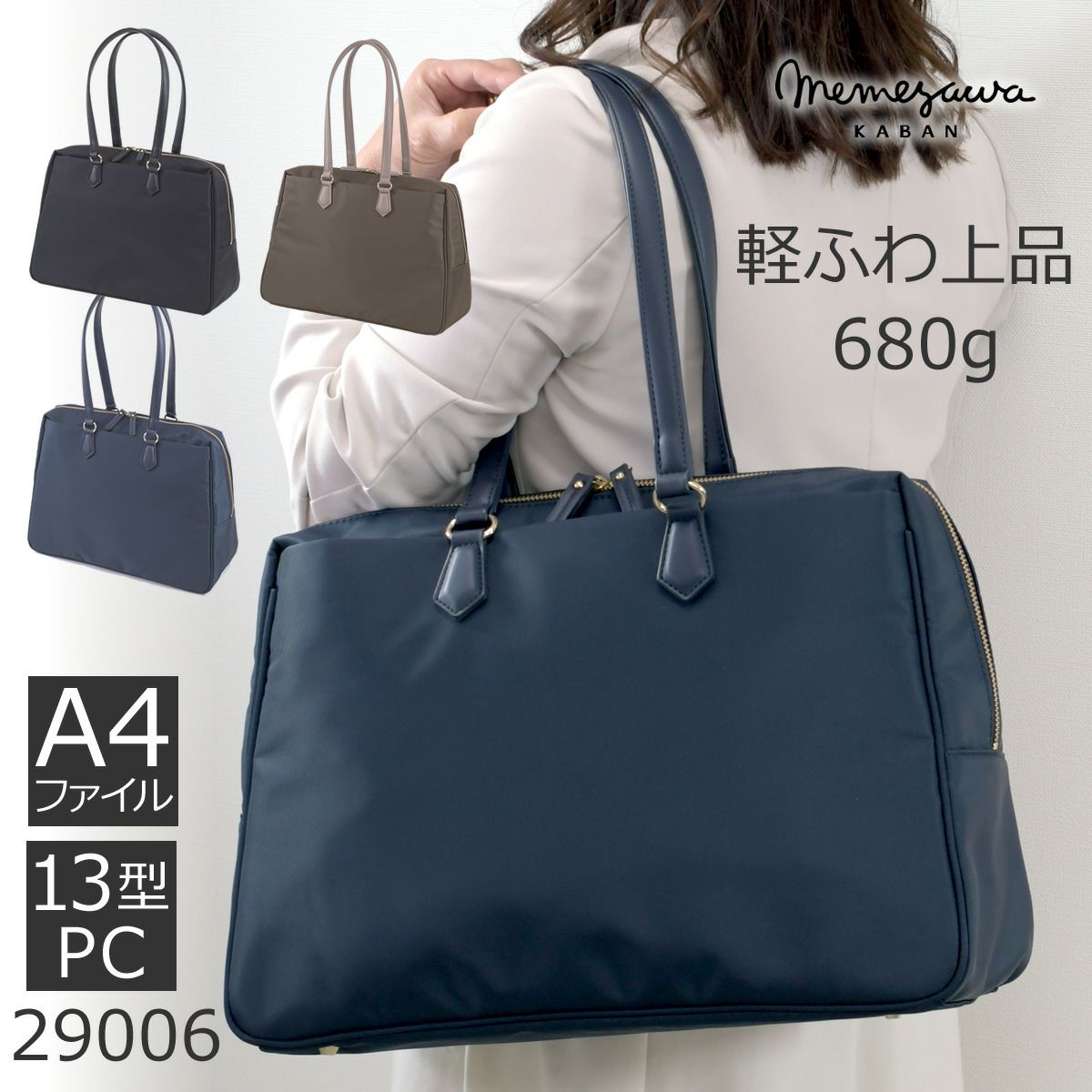 目々澤鞄 通勤バッグ 女性 軽い レディース 40代 ブランド 軽量トートバッグ レディース 人気 ナイロン トートバッグ きれいめ 通勤 ビジネスバッグ 50代 ナイロン きれいめ pcバッグ 営業バッグ 自立 グレー ぐれー グレージュ