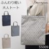 サブバッグ A4 縦 入学式 卒業式 説明会 保護者会 結婚式 冠婚葬祭 フォーマルバッグ 軽い 軽量 ブランド 上品 おしゃれ きれいめ トートバッグ レディース 女性 習い事 人気 ナイロン ベージュ 
