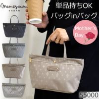 目々澤鞄 TiaraM バッグインバッグ ポーチ ランチ ガジェット メイク 社内用バッグ 仕事 内勤 通勤 軽量 軽い 55000