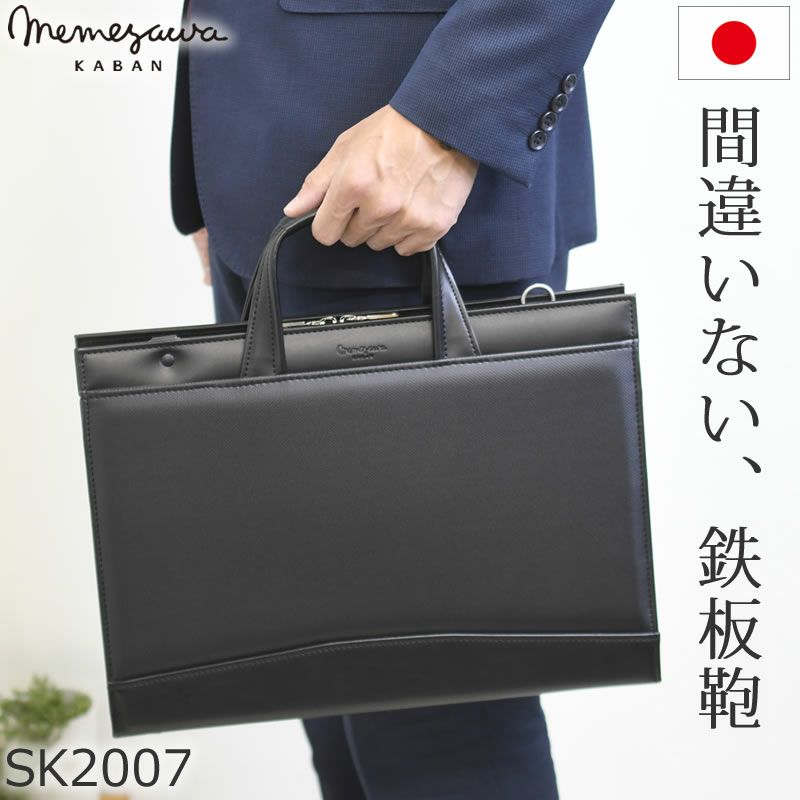 メンズ ビジネスバッグ 三方開き 黒 シンプル かっこいい 豊岡製 薄マチ 底鋲 2way リクルート 就活後も使える 日本製
