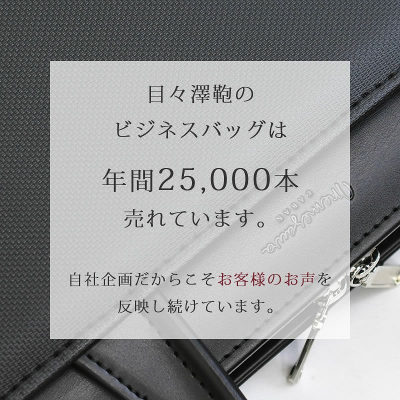 ビジネスバッグ メンズ おしゃれ 20代 30代 自立 ブランド リクルートバッグ 男性 転職 就活 シンプル おしゃれ ショルダー 2way 就活かばん 就活バッグ 日本製 目々澤鞄 memezawakaban