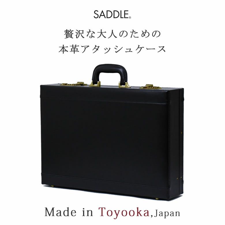 アタッシュケース 革 おしゃれ かっこいい ビジネ豊岡製 サドル SADDLE 黒 メンズ 高級 レザー 薄型 鍵付き ダイヤルロック A3ファイル 国産 日本製