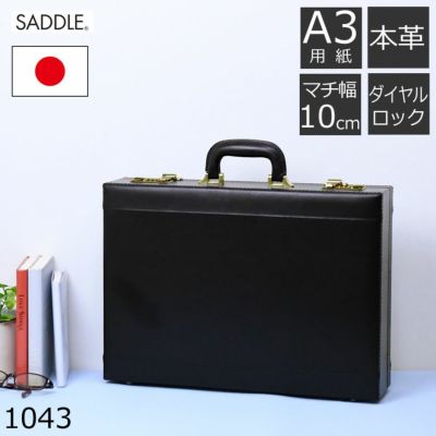 アタッシュケース 日本製 | 目々澤鞄