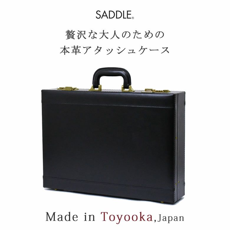 アタッシュケース 革 おしゃれ かっこいい ビジネス 黒 メンズ 高級 レザー 薄型 鍵付き ダイヤルロック A3 国産 日本製 豊岡製 サドル SADDLE