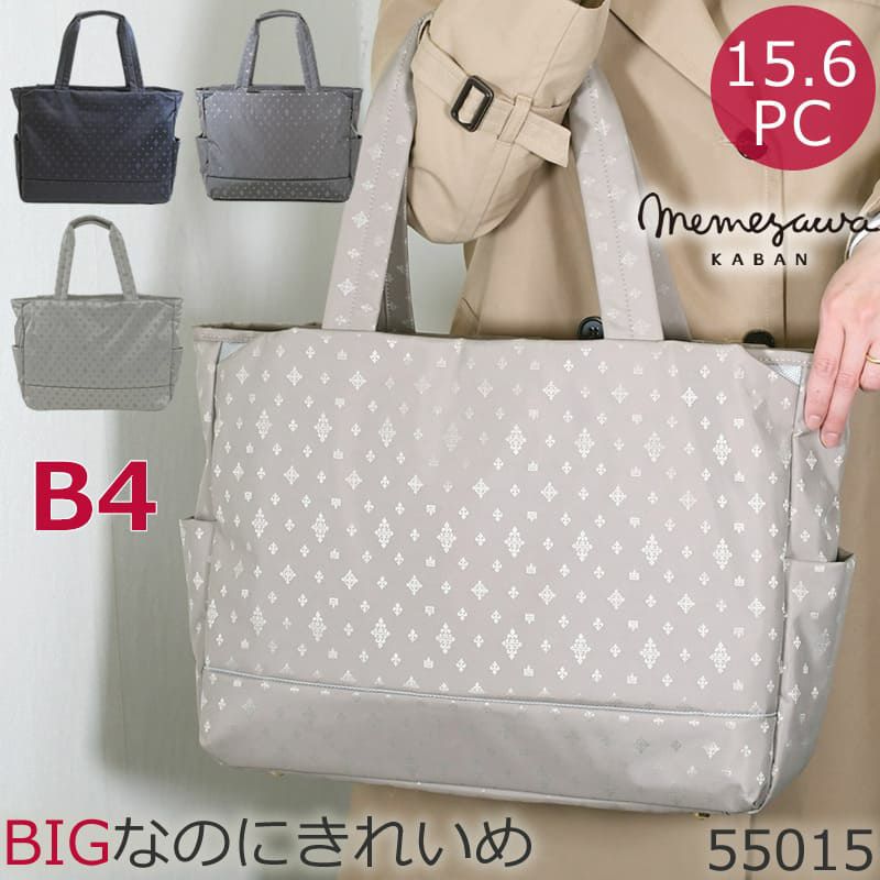 目々澤鞄 大容量ナイロントートバッグ ビジネス 肩掛けショルダー PC