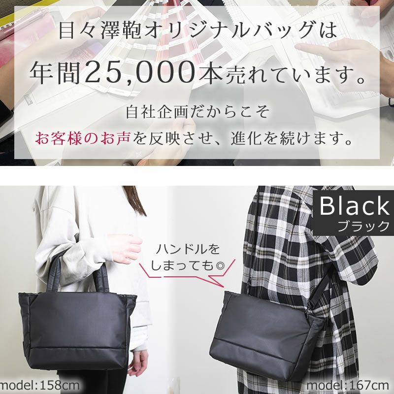 シンプル ベーシック 合わせやすいトートバッグ レディース ナイロン きれいめ 小さめ ミニトート 2wayトート ショルダー 目々澤鞄 ブランド オリジナルバッグ