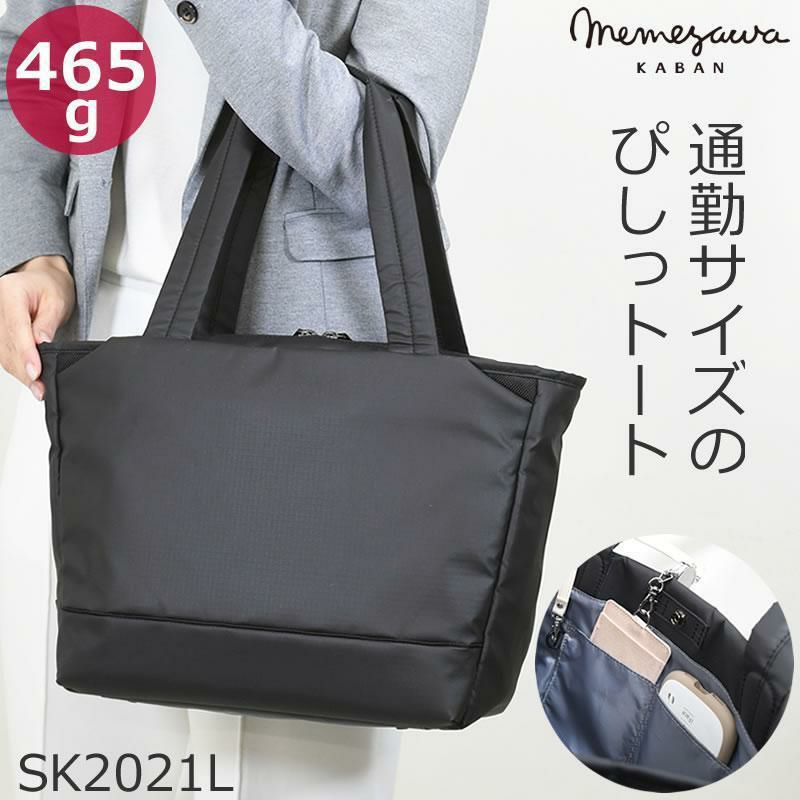 トートバッグ レディース 人気 ブランド 軽量 a4 40代 通勤 おしゃれ きれいめ ナイロン 30代 かっこいい シンプル カジュアル オフィス かわいい マザーズバッグ sk2021l