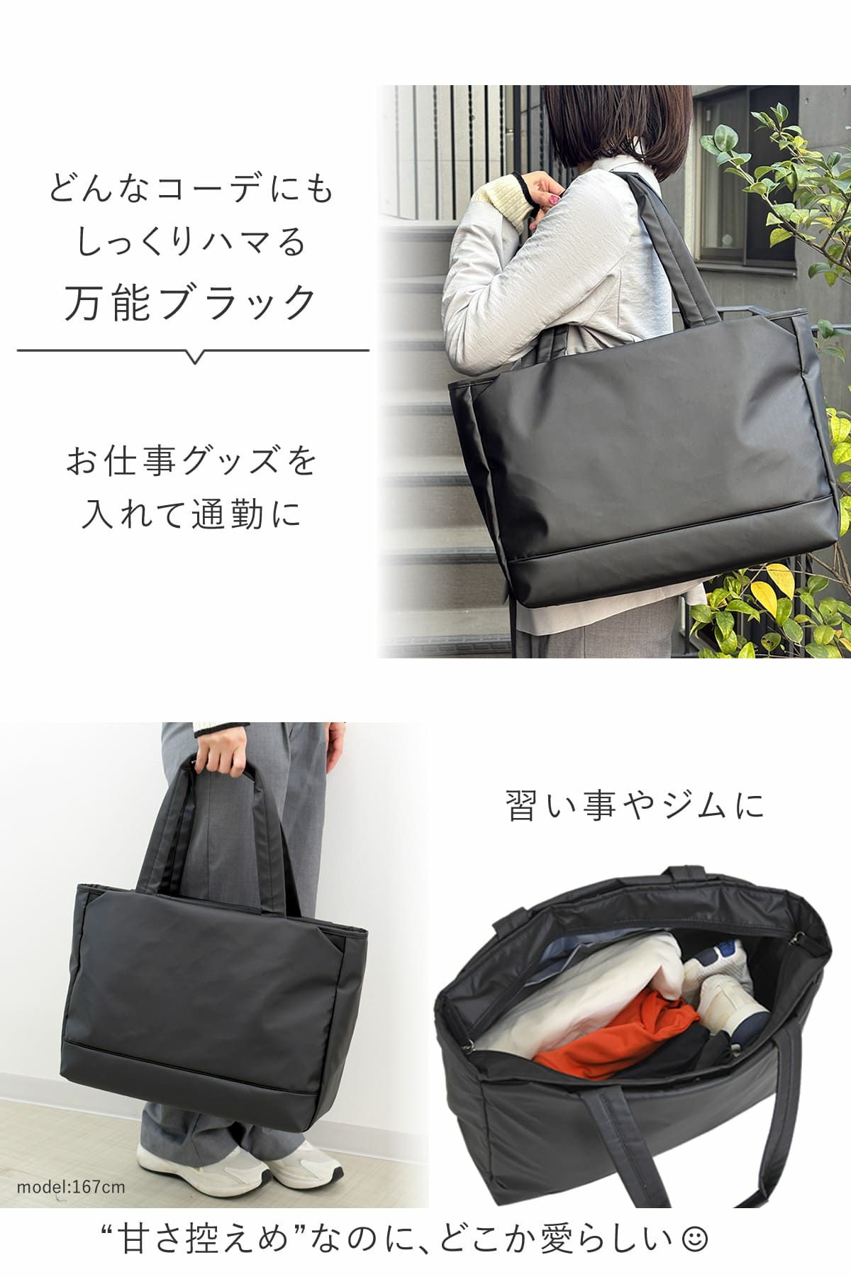 どんなコーデもしっくりはまる万能ブラックトート