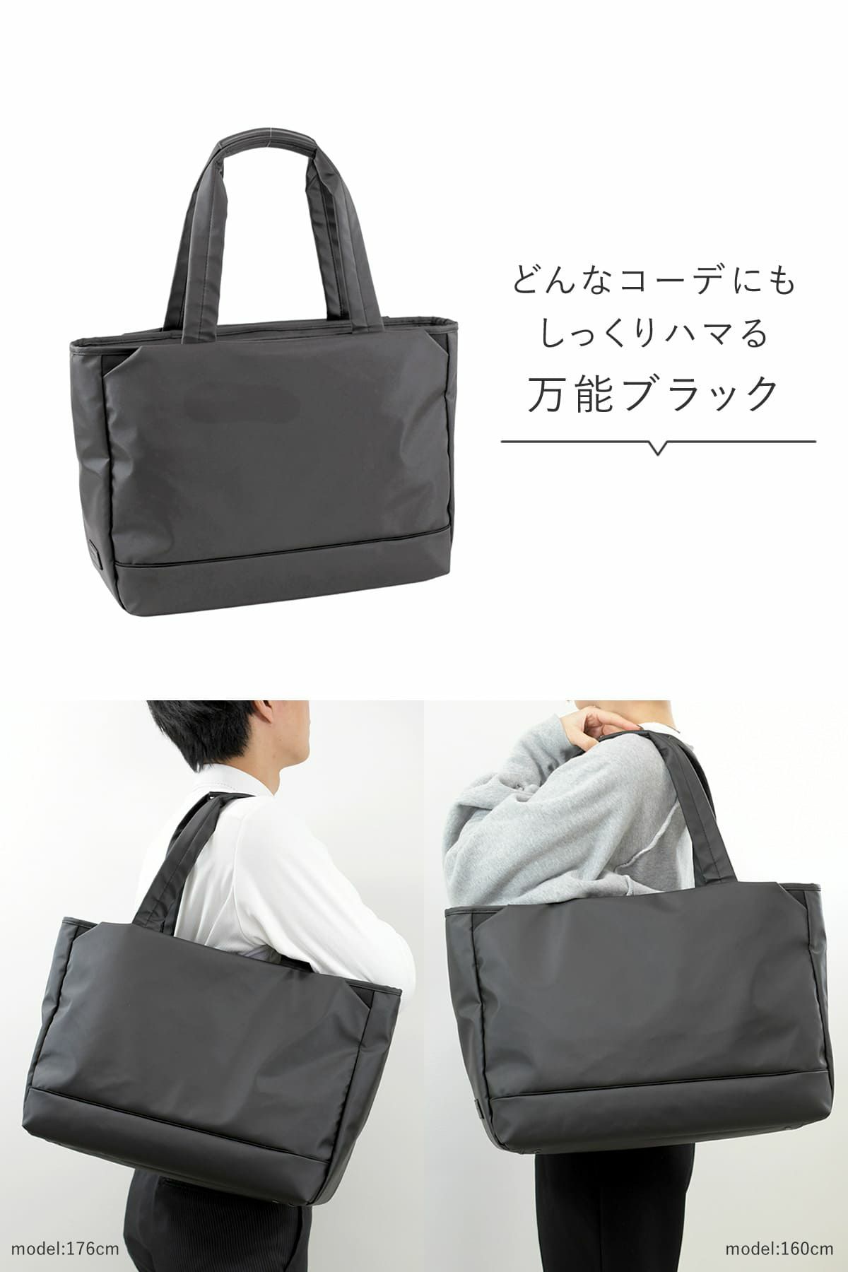 どんなコーデもしっくりはまる万能ブラックトート