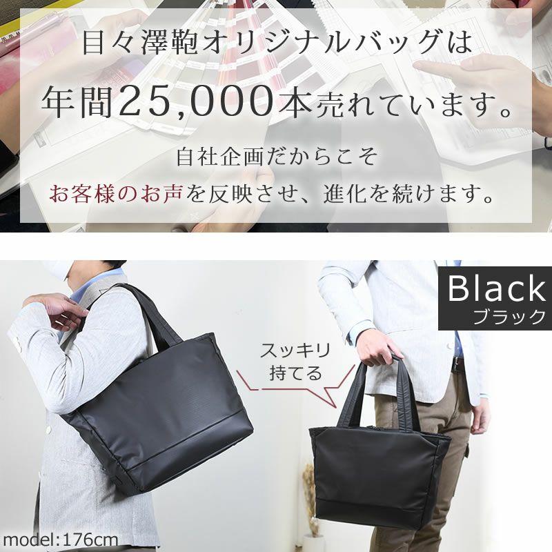 シンプル ベーシック 合わせやすいトートバッグ メンズ ナイロン かっこいい ブラック黒 くろ クロ 人気 A4  目々澤鞄 ブランド オリジナルバッグ
