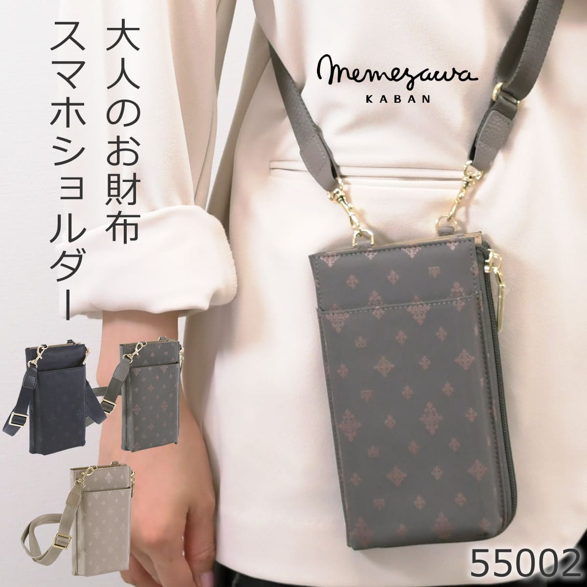 目々澤鞄  スマホショルダー レディース 財布付き 軽い  55002