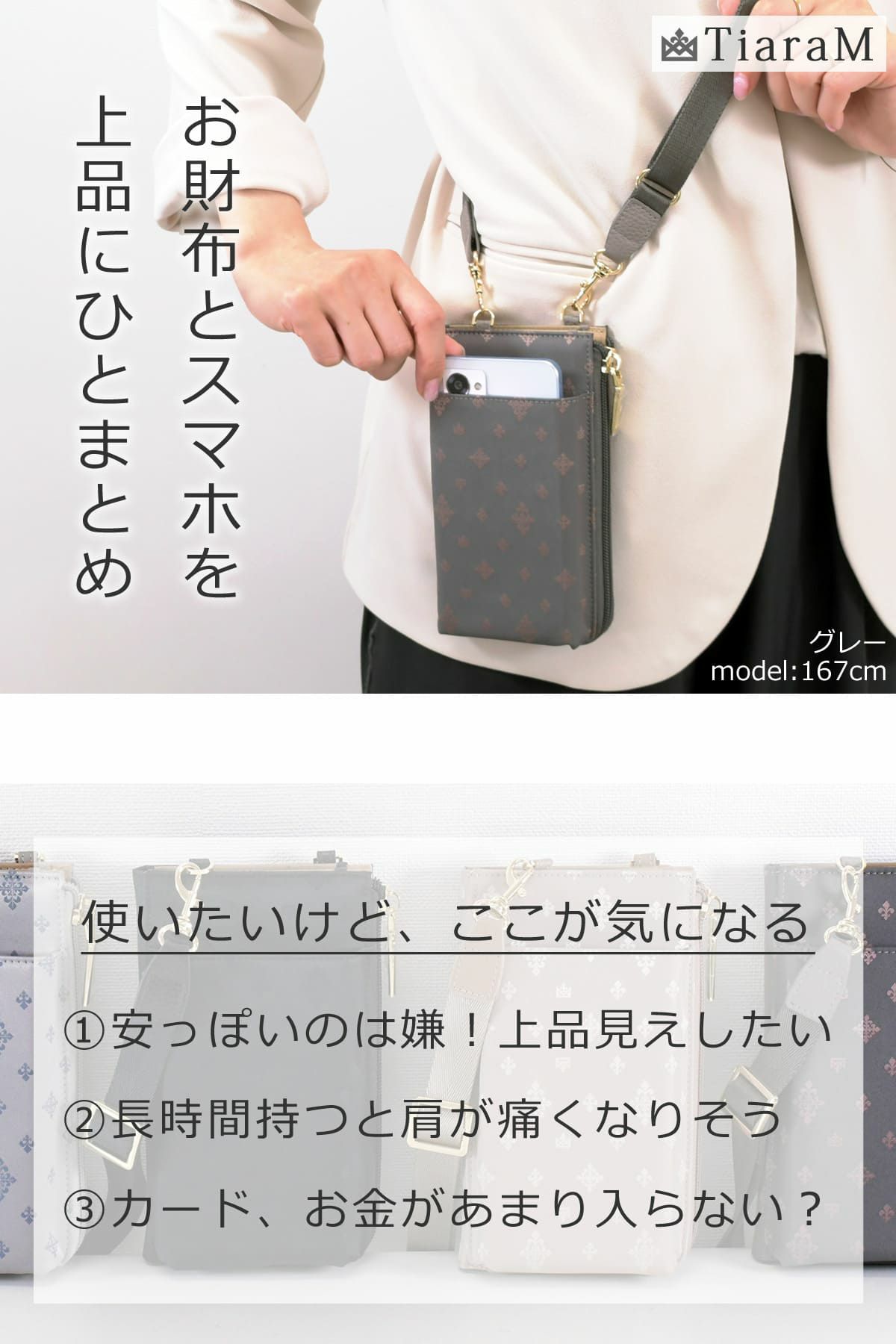 大人のスマホショルダー お財布とスマホを上品にひとまとめ 財布機能付き