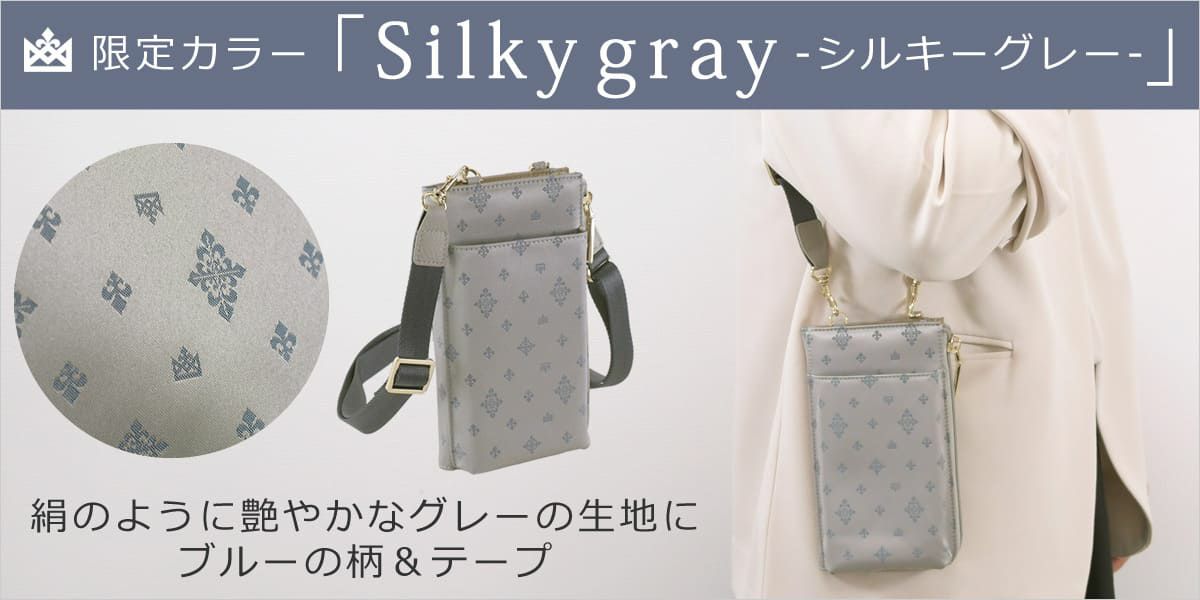 目々澤鞄  スマホショルダー  レディース カラバリ シルキーグレー