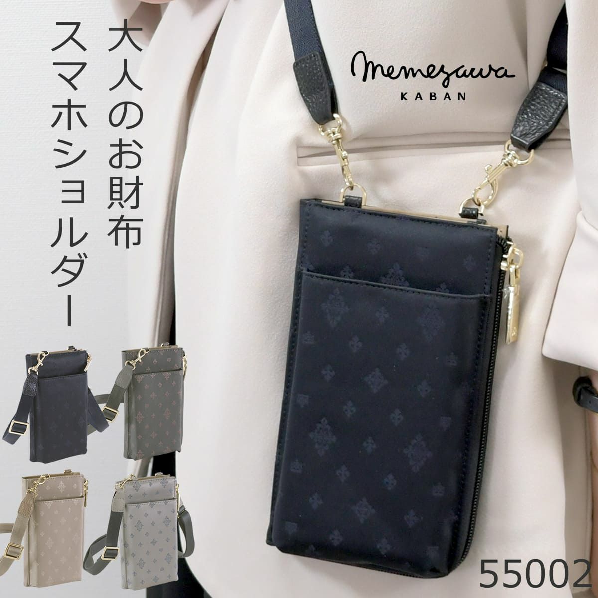 毎日のお出かけに使えるきれいめスマホショルダー スマホポシェット お財布ショルダー 大人カジュアル きれいめコーデ 上品カジュアル ジャガード織り オリジナルモチーフ