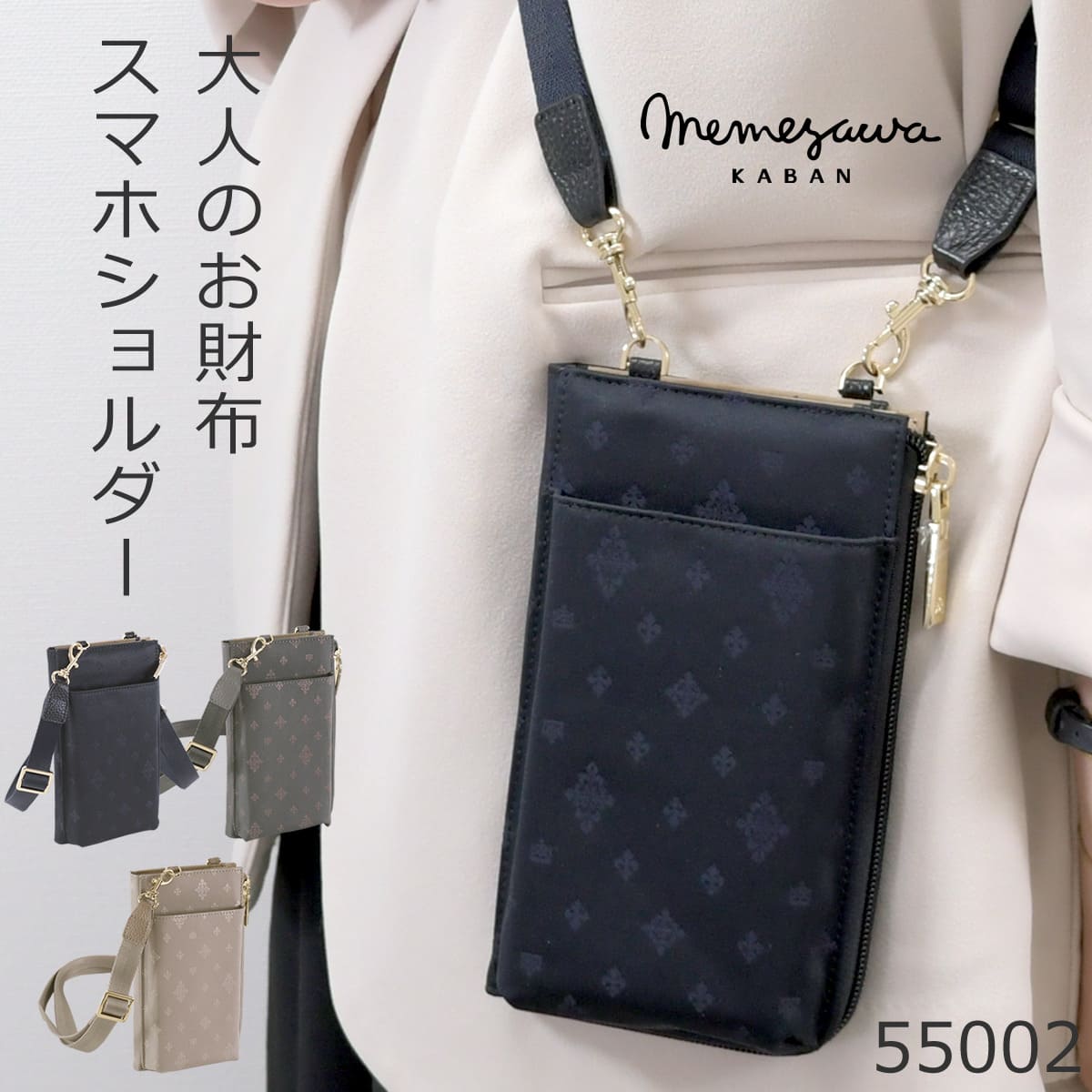 目々澤鞄  スマホショルダー  レディース カラバリ ブラック